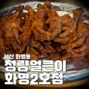 청량얼큰이 화명2호점 이미지