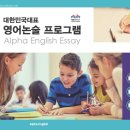 알파영수학원