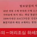 믿음닭집