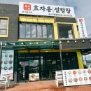 효자동설렁탕월정리해변점 | 제주 월정리 효자동설렁탕 아이들과 내돈내산