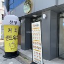 샌두 이천점