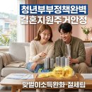 주약국 - 강서구 공항대로 23 | 결혼 친화형 제도 개편(청년 부부 지원 정책 및 혜택)
