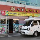 백천선어마을 이미지