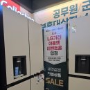 ㈜프라자이십일플러스 | LG전자 베스트샵 홈플러스 전주효자점 전주 이사가전 신혼가전 할인 오브제컬렉션 역시 굿!