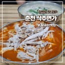 삭주면가 | [춘천 맛집] 삭주면가 닭칼국수 맛집 솔직 후기