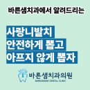 바른샘치과의원 | 🦷 성북구 치과 :: 사랑니 발치, 걱정되시나요? 바른샘치과와 함께라면 다릅니다