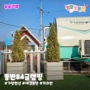 동반84글램핑 이미지