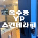 스킨테라피 이미지