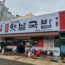 원조옛날국밥구미