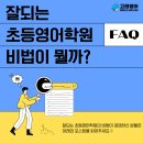 올리브초등영어학원