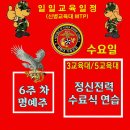 [신병1330기] 6주차 명예주 7월1일(수) 교육일정 이미지