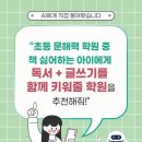 서울상봉초등학교 | AI가 추천하는 초등 문해력학원 📚 책 싫어하던 아이가 스스로 책을 펼치게 되는 곳~책나무 신내점 입니다