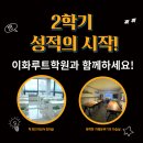 이화루트학원