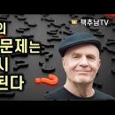 치유하지 못하는 상처는 없다 ㅣ 인생의 모든 문제에는 답이 있다 이미지