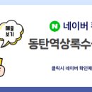 동원수공인중개사사무소 이미지