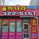 율하나라부동산중개사무소 이미지