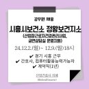 시흥시보건소정왕보건지소 | 시흥시보건소 정왕보건지소 기간제 간호사 채용 공고