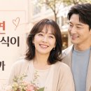 동아세탁마트 | 강성연 재혼 소식, 샌들 왜 떴나
