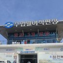 감포우리약국 | 경주 감포횟집 부부수산 모듬회포장 후기