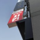 60계충북충주 - 충주시 연수서편2길 11 | 60계충북충주