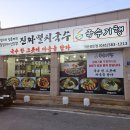 국수기행직산삼은점