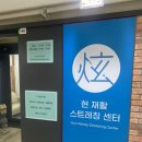 헬스케어재활센터 | 해운대 재활센터 현 재활 스트레칭 센터 통증케어 후기