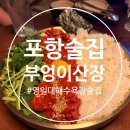 부엉이PC | 포항 영일대해수욕장 신상술집 부엉이산장 내돈내산 솔직후기