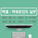 실무엑셀&파워포인트(야간) 이미지