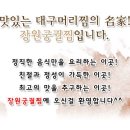 장원궁궐찜 이미지