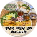 반오 | 강남역 쌀국수 맛집 꾸아CGV점 반오 분짜까지 베트남맛집