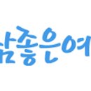 미주여행사㈜ 이미지
