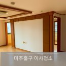 재넘이길 | 미추홀구 재넘이길 성도 아파트 이사 및 입주청소 청년 클린과 함께 하세요.