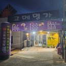 명가그릇주방 | 통영 욕지도 맛집 고메명가 – 고등어김밥·육개장·회덮밥 솔직 후기