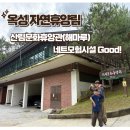 옥성자연휴양림 휴양관 화장실 이미지