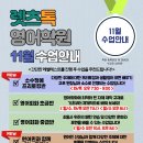 렛츠톡영어학원