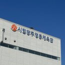 평동 | 광주_ 시립 광주 평동체육관 평동수영장 자유수영 후기