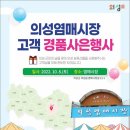 의성수퍼