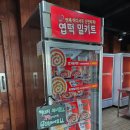 벼락떡볶이 | 엽기닭볶음탕 착한맛 분모자사리추가, 대림역 엽기떡볶이 매장식사, 엽기떡볶이 구로점 내돈내산 솔직후기