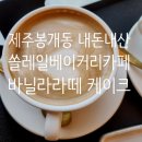 쏠레일베이커리카페