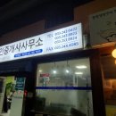 천리안 공인중개사사무소 이미지