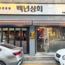 인천상회 - 동대문구 고산자로36길 3 | 인천상회