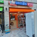 아이스크림할인점SK뷰