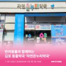 자연온누리약국 - 성동구 뚝섬로 400 | 자연온누리약국