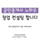 마곡하나공인중개사사무소 | 공인중개사 창업 컨설팅, 마곡 현직 공인중개사가 직접 가르쳐드립니다