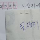 석간수광주님 잎당귀 잘 도착했습니다 이미지