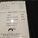 박승철헤어스투디오 시흥홈플러스점
