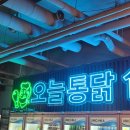 삼성통닭집 이미지