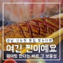 유독 - 고양시 덕양구 무원로36번길 8 | 강남 횟집 보물섬｜신논현 횟집 중 유독 회가 찰졌던 논현동 맛집 솔직 후기