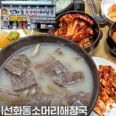 대전해장국