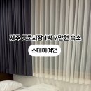 스테이여언 이미지